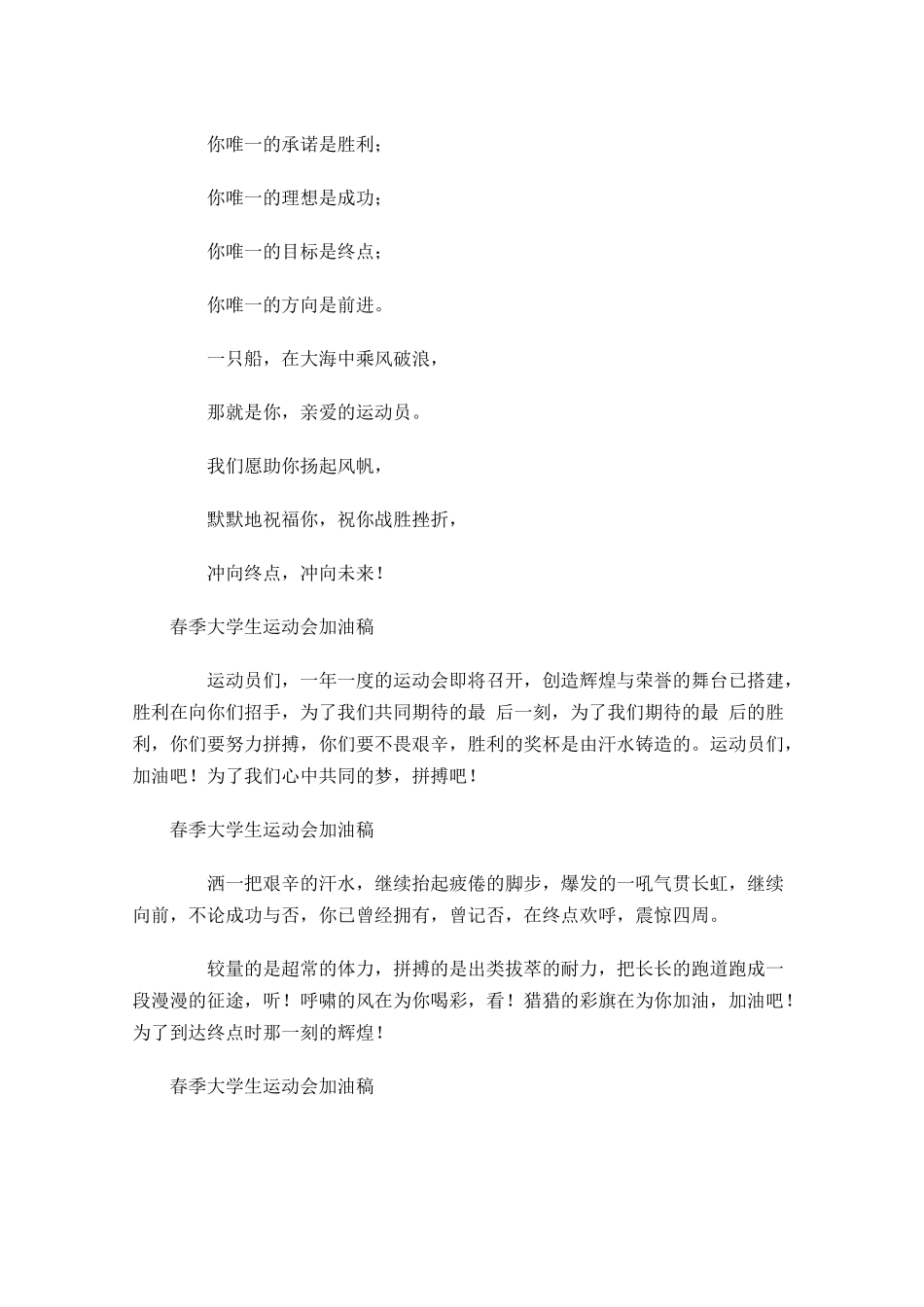 春季大学生运动会加油稿-多篇.docx_第2页