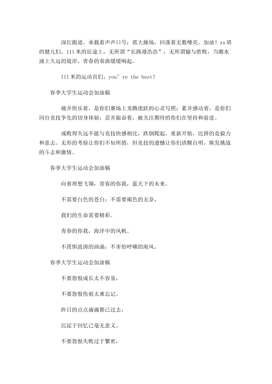 春季大学生运动会加油稿-多篇.docx_第3页