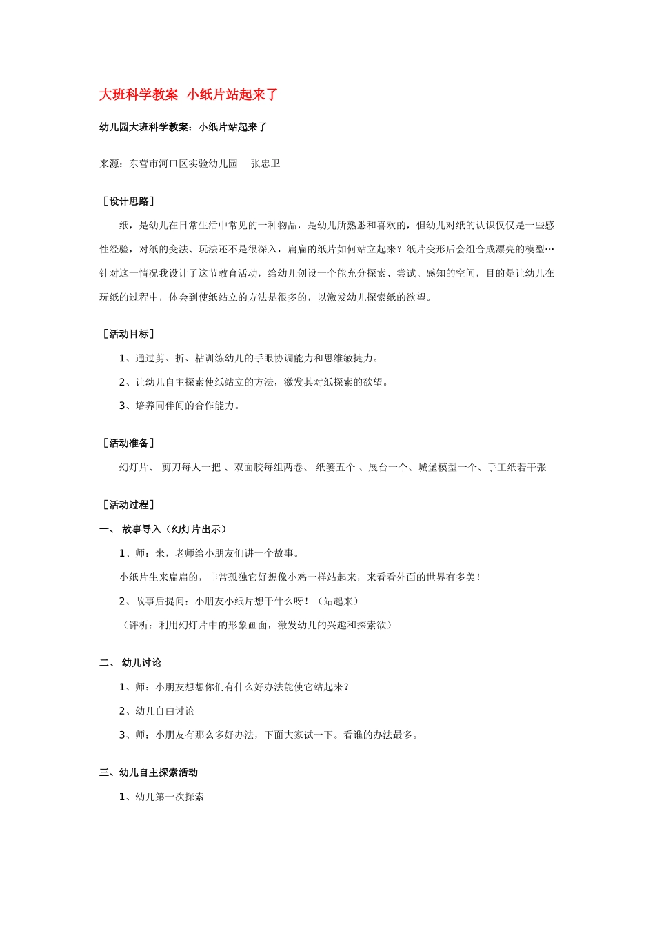 大班科学小动物之间的联络2教案.doc_第2页