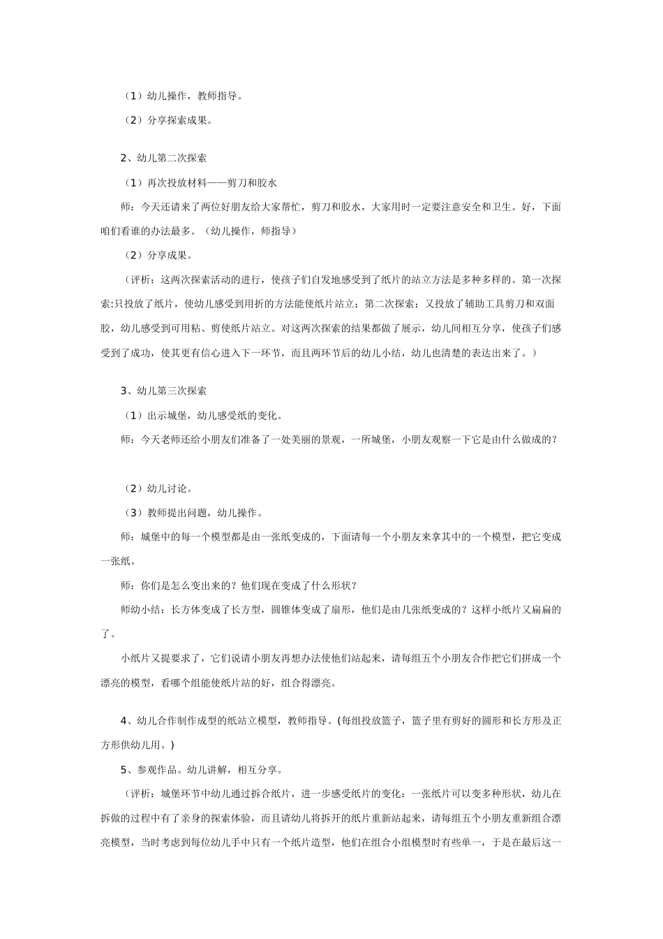 大班科学小动物之间的联络2教案.doc_第3页
