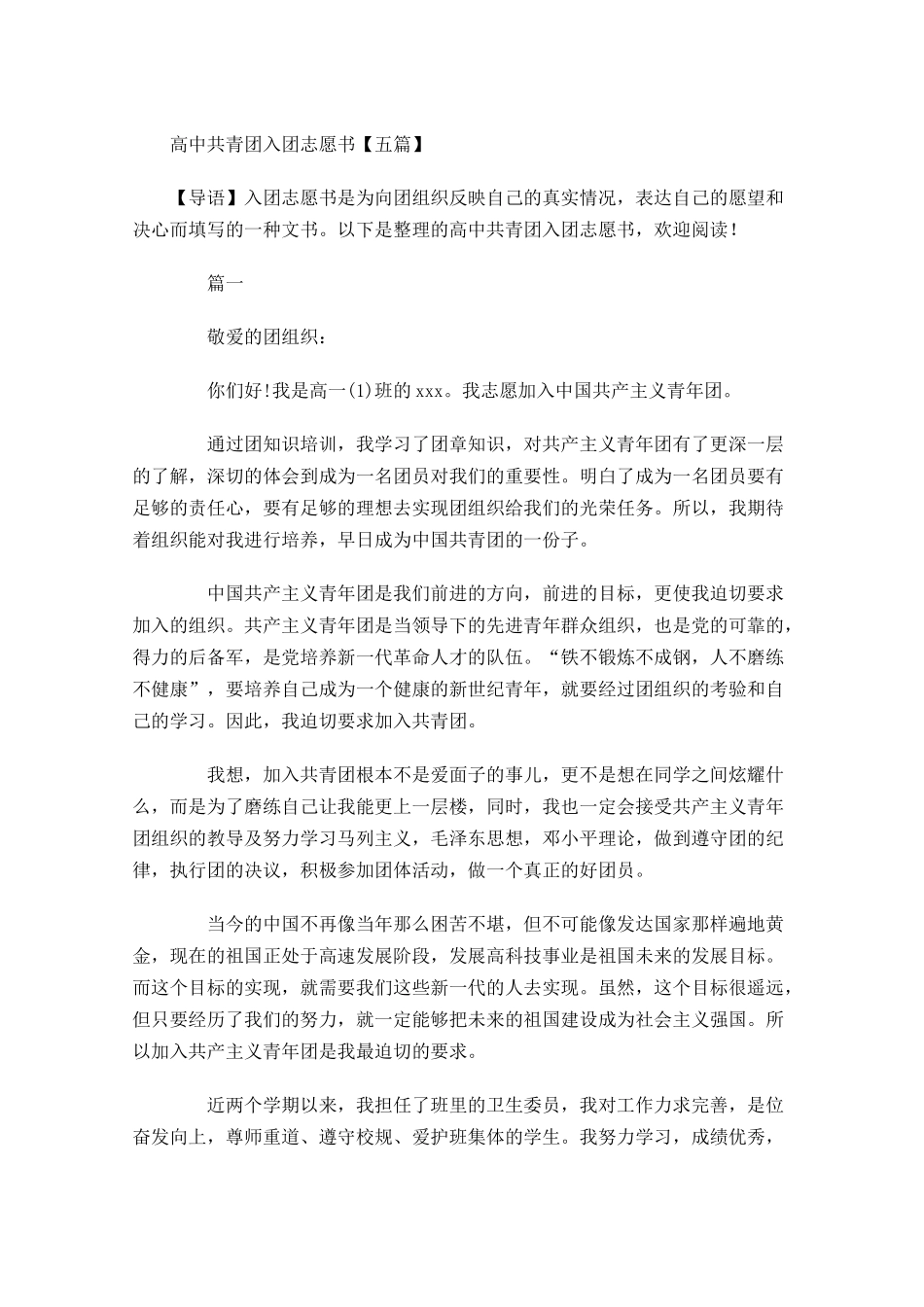 高中共青团入团志愿书五-多篇.docx_第1页