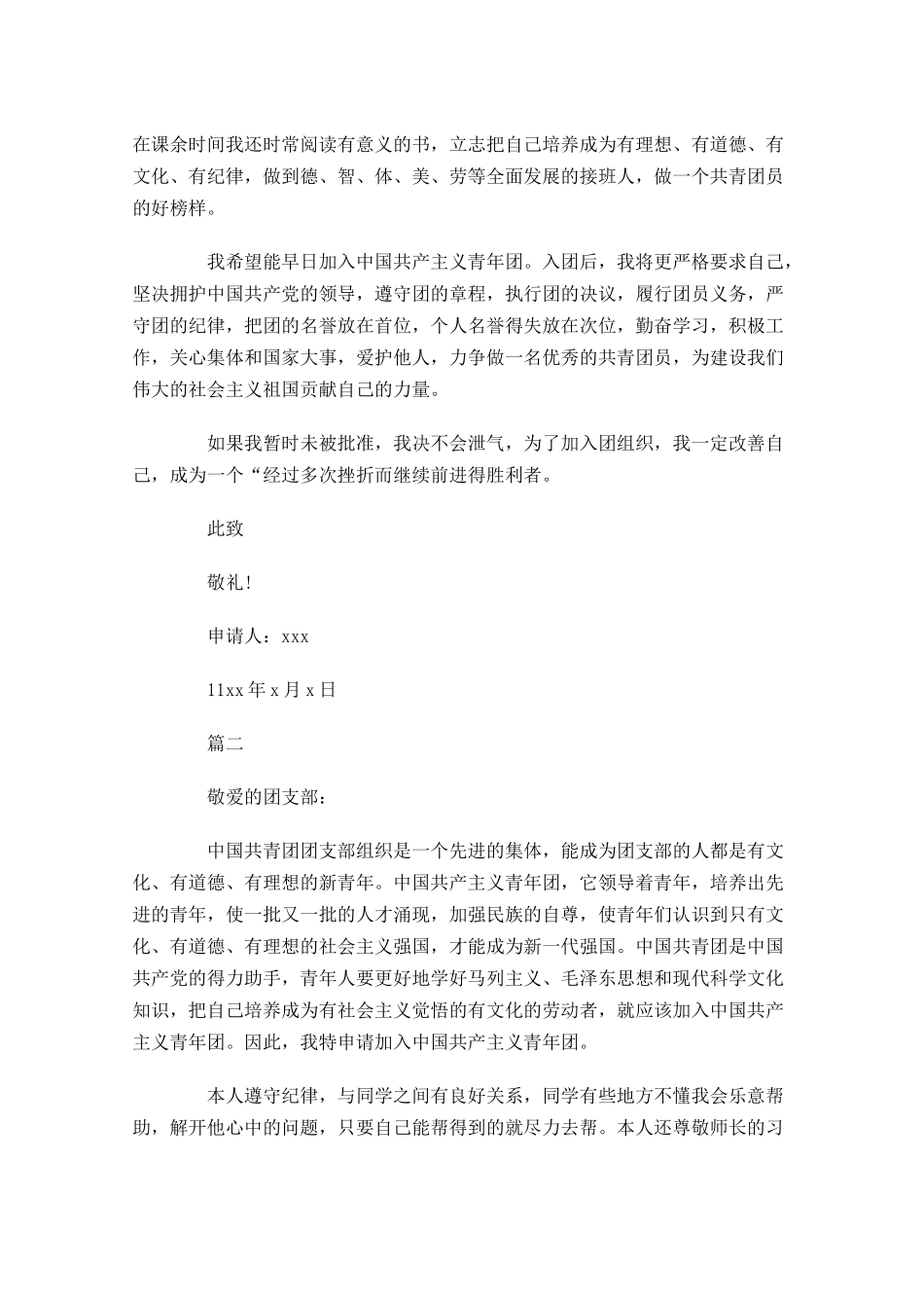 高中共青团入团志愿书五-多篇.docx_第2页