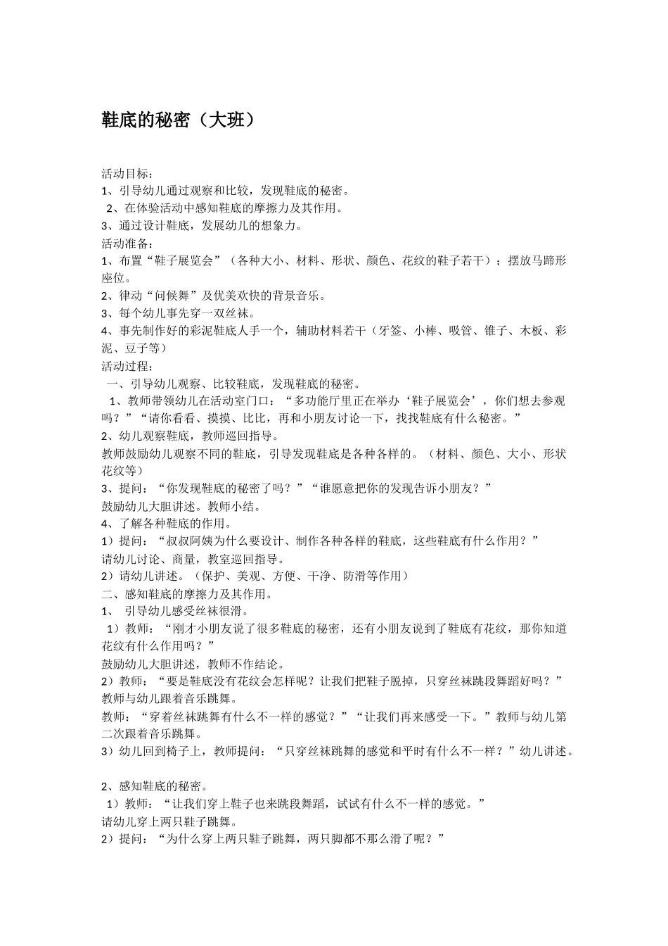 大班科学小雨点旅行记教案.doc_第2页
