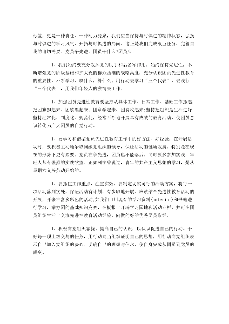 高中共青团员自我鉴定-多篇.docx_第2页
