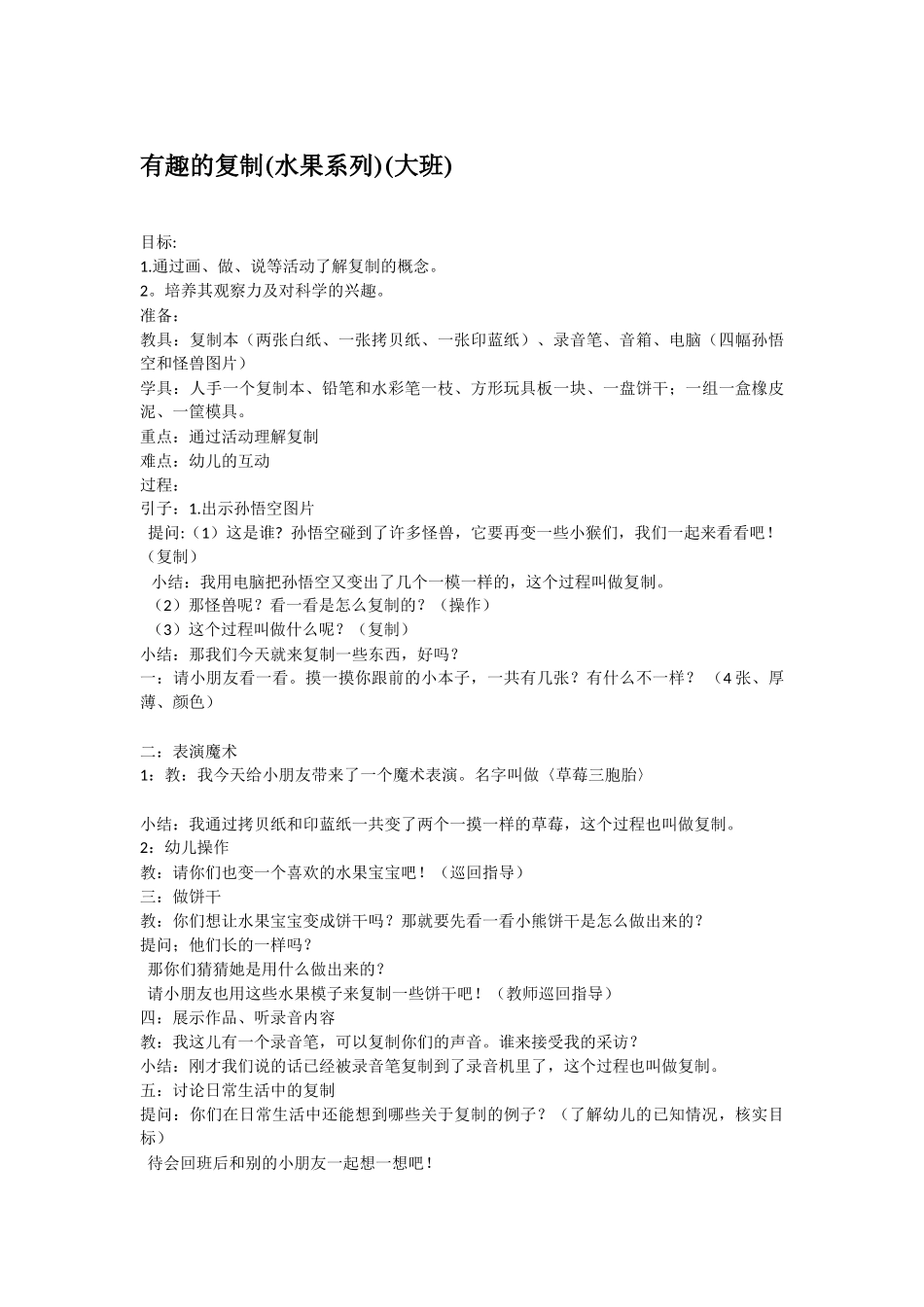 大班科学有趣的弹簧玩具省特级教师大讲台展示活动教案.doc_第3页