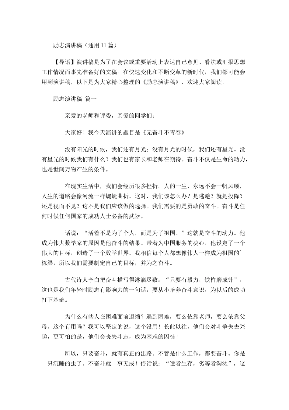 励志演讲稿通用-多篇.docx_第1页