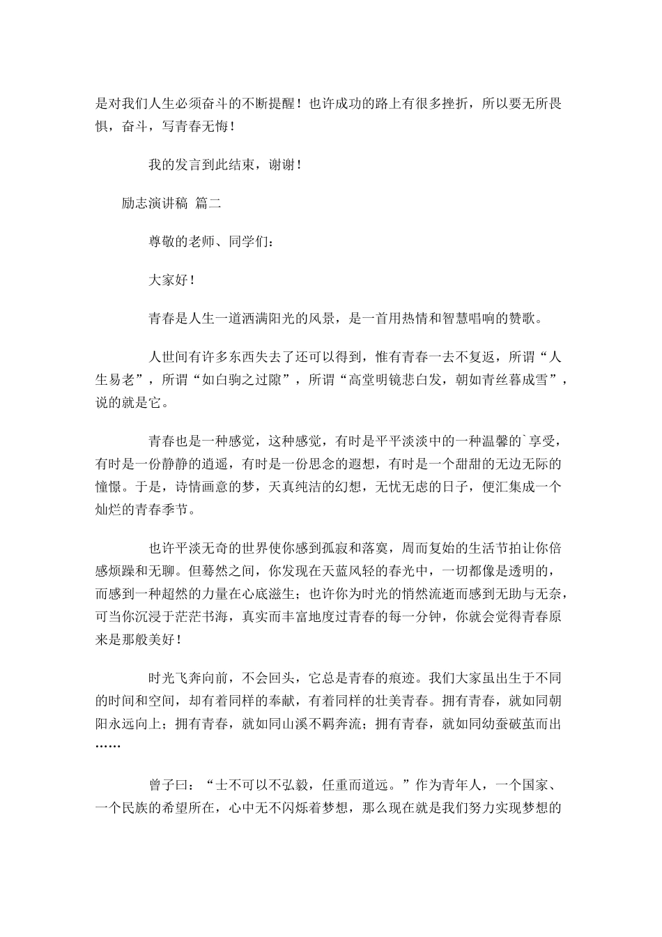 励志演讲稿通用-多篇.docx_第2页