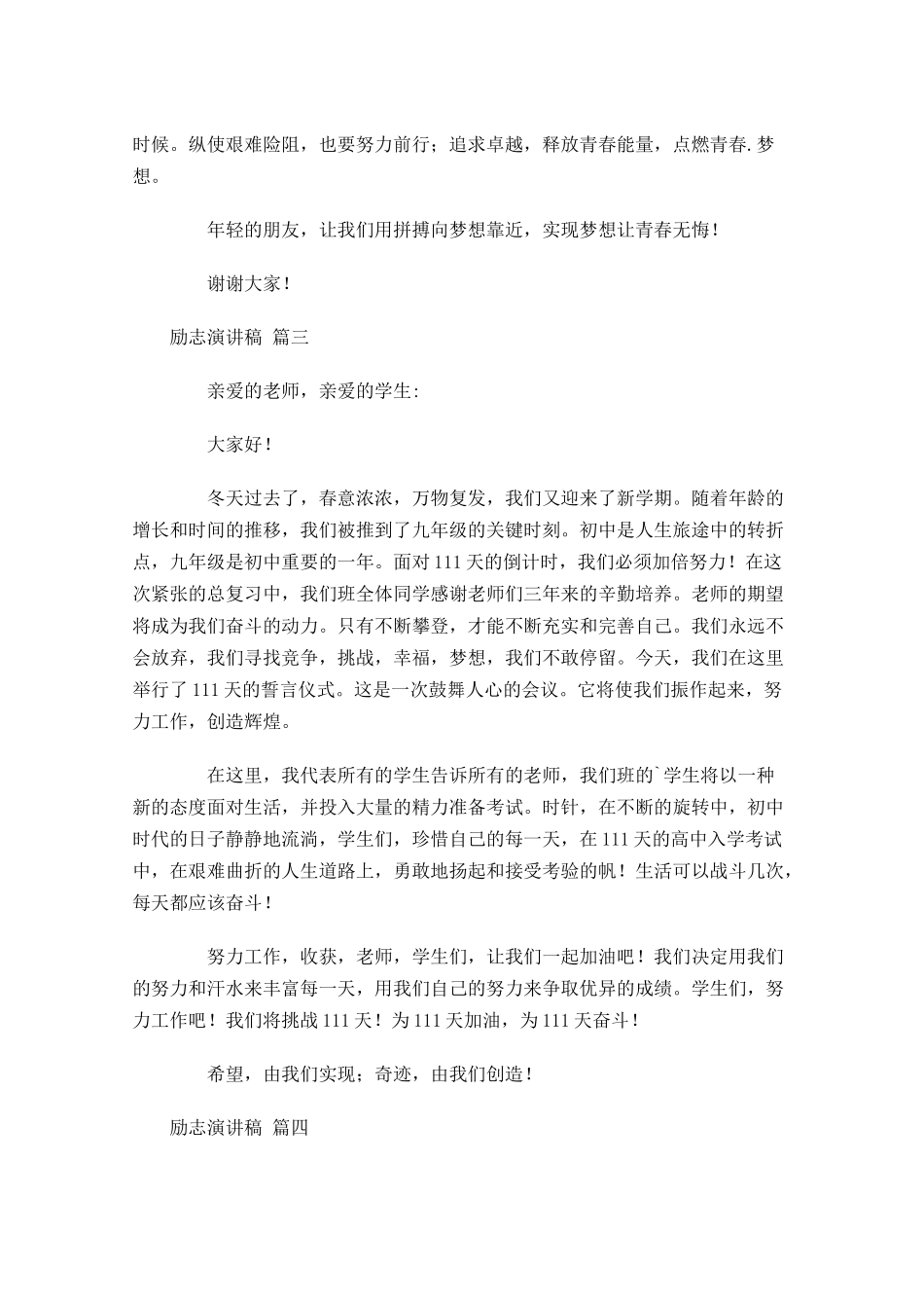 励志演讲稿通用-多篇.docx_第3页