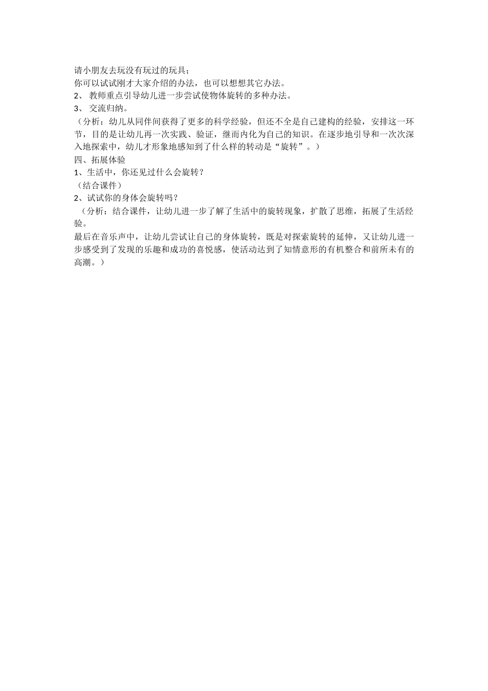 大班科学有趣的旋转教案.doc_第2页
