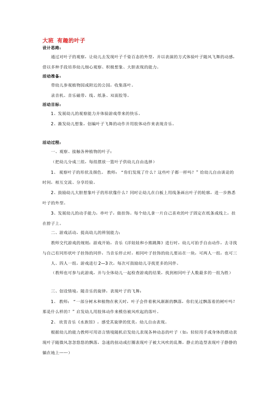 大班科学有趣的旋转教案.doc_第3页