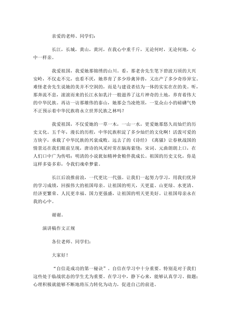 演讲稿格式作文正规-多篇.docx_第3页
