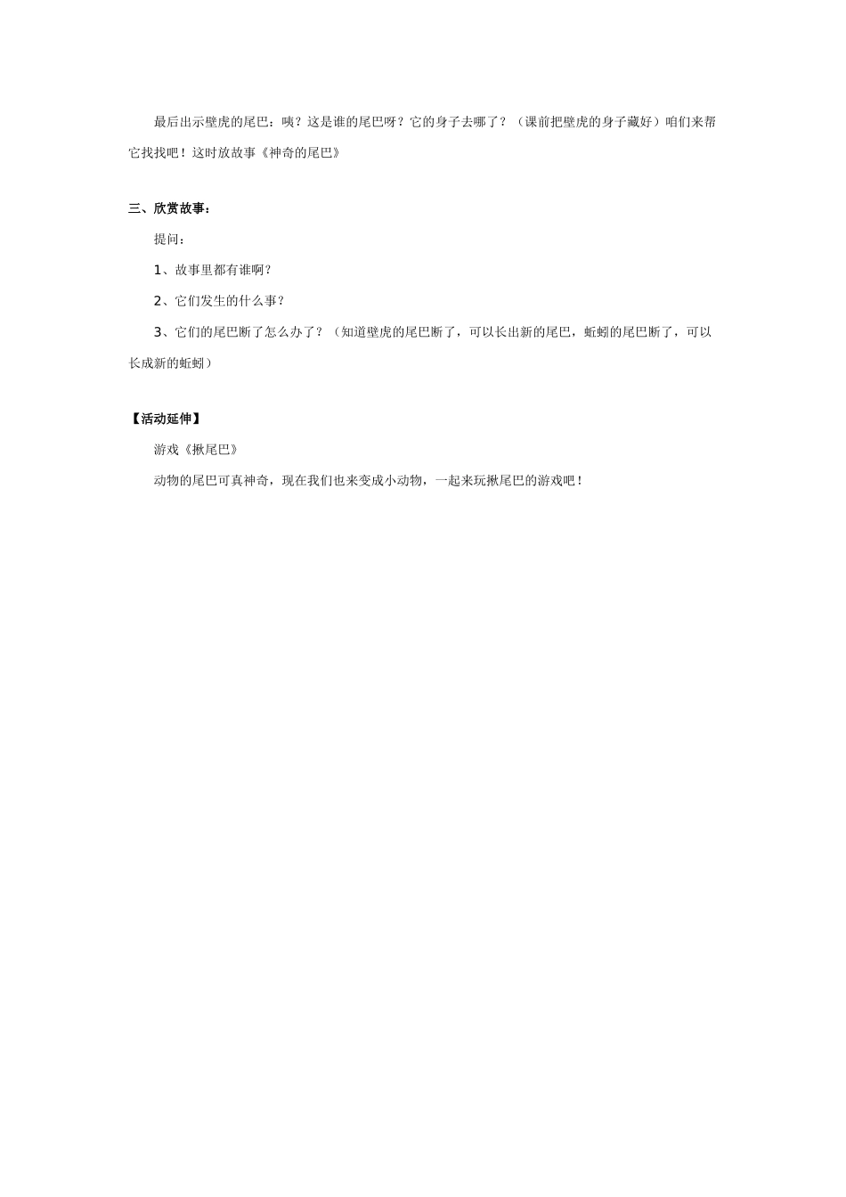 大班科学幼儿园活动神奇的尾巴教案.doc_第2页