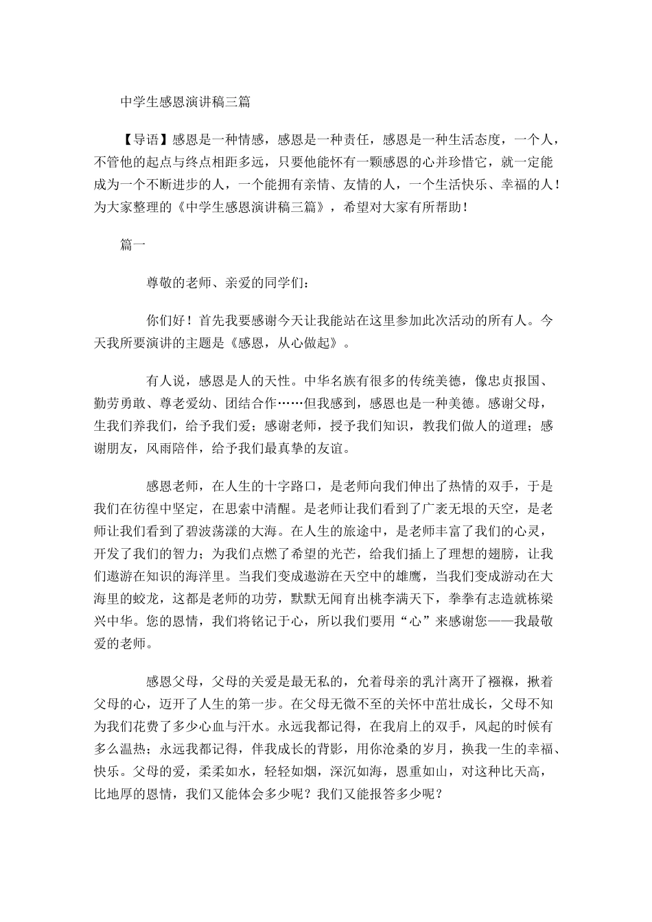 中学生感恩演讲稿三-多篇.docx_第1页