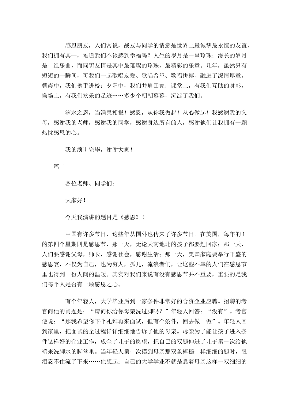 中学生感恩演讲稿三-多篇.docx_第2页