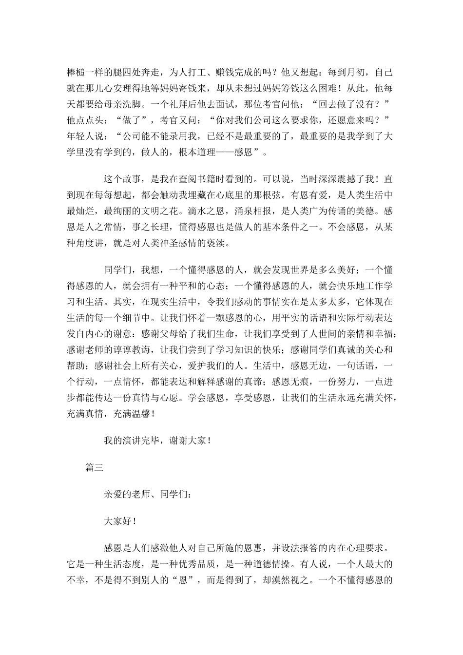 中学生感恩演讲稿三-多篇.docx_第3页