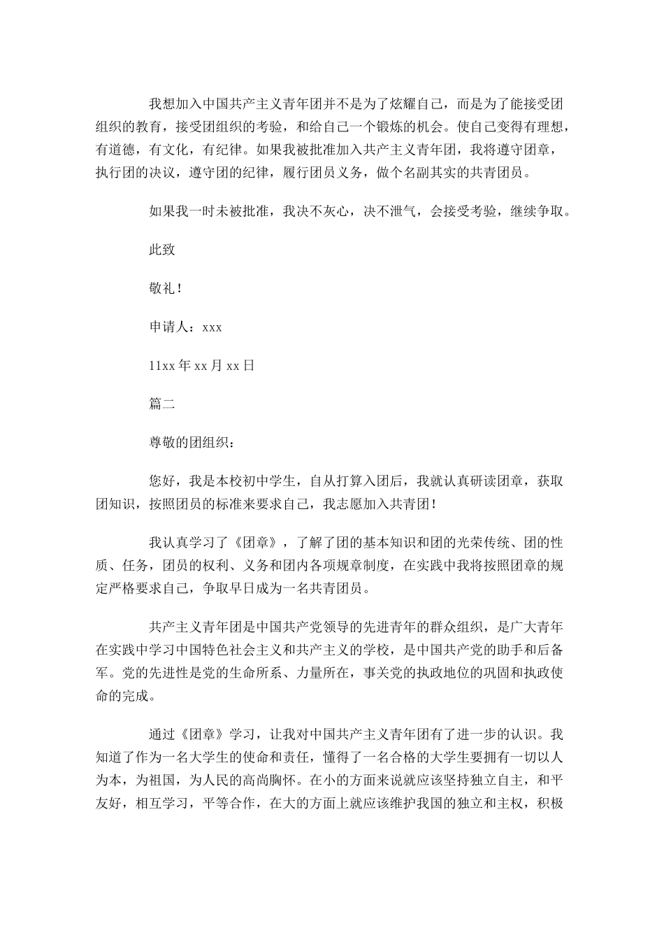 中学生共青团入团申请书三-多篇.docx_第2页
