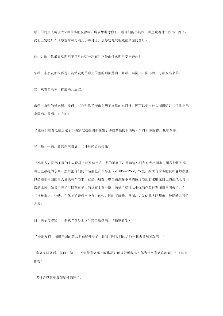 大班美术教案－图形想象画.doc_第2页