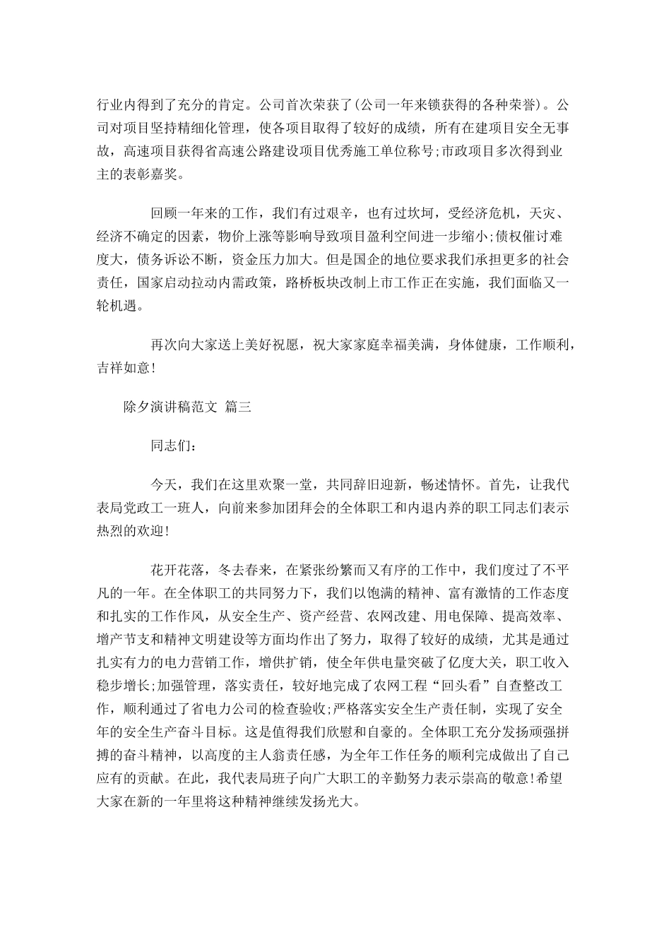 除夕演讲稿范文-多篇.docx_第2页
