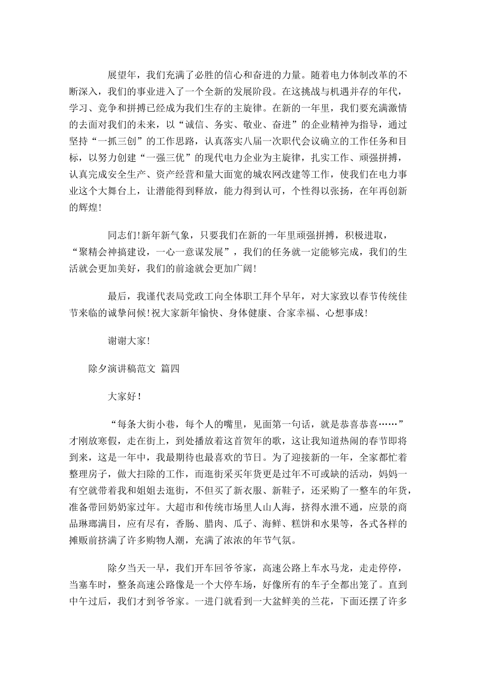 除夕演讲稿范文-多篇.docx_第3页