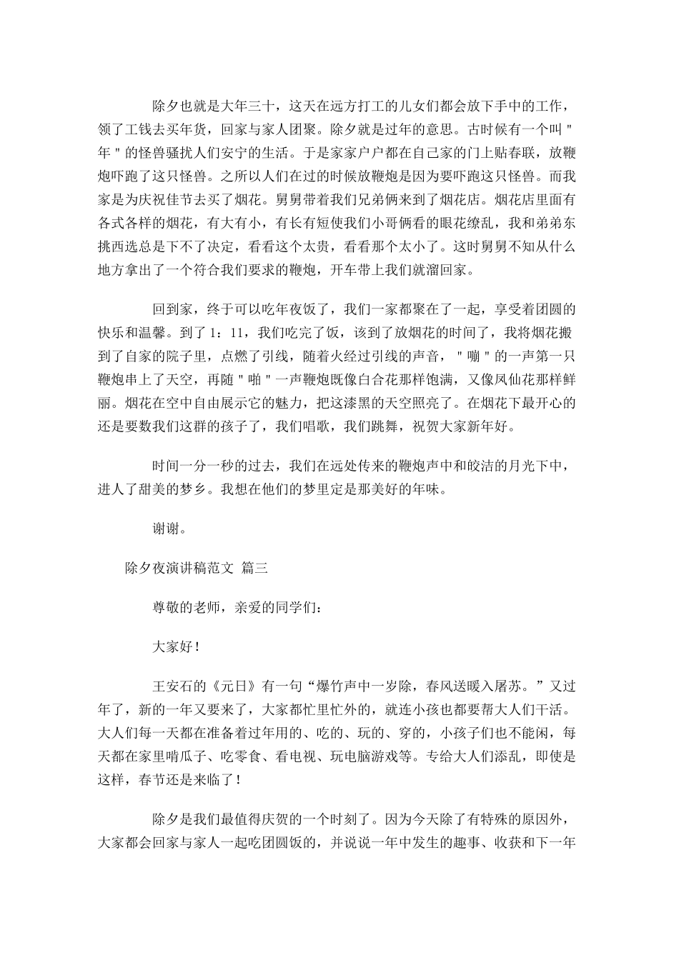 除夕夜演讲稿范文十-多篇.docx_第2页