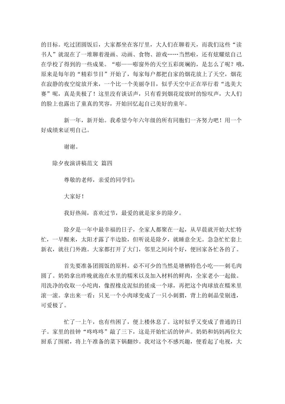 除夕夜演讲稿范文十-多篇.docx_第3页
