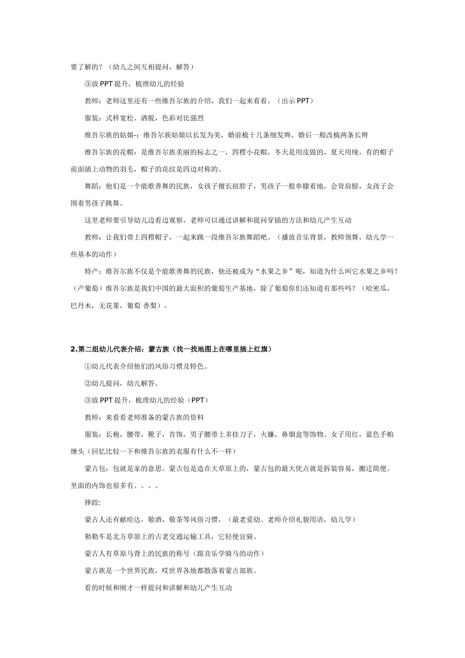 大班社会教案：多彩的少数民族.doc_第2页