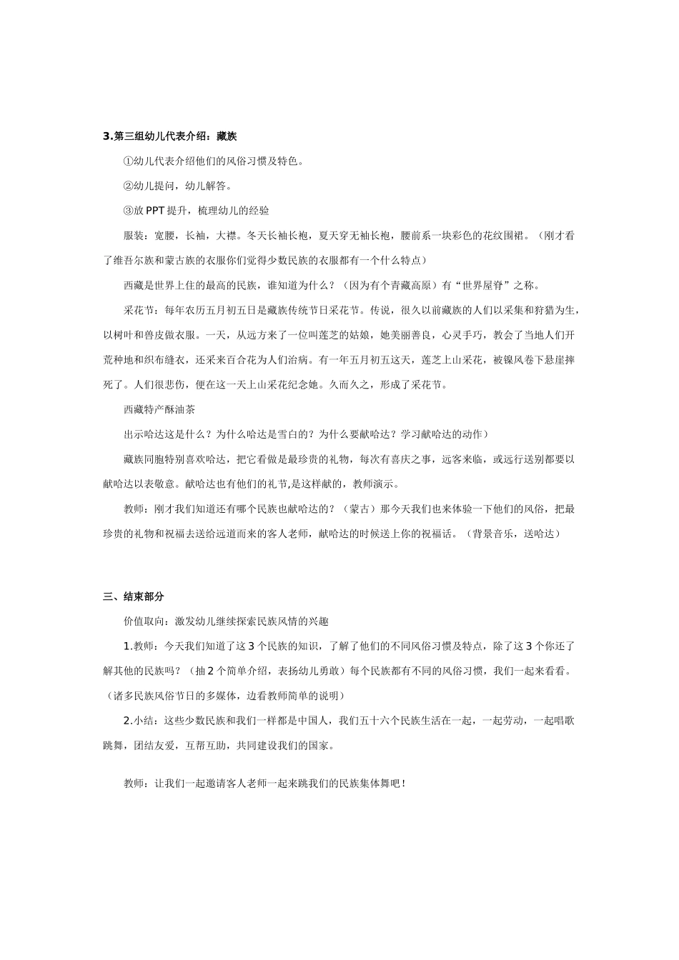 大班社会教案：多彩的少数民族.doc_第3页