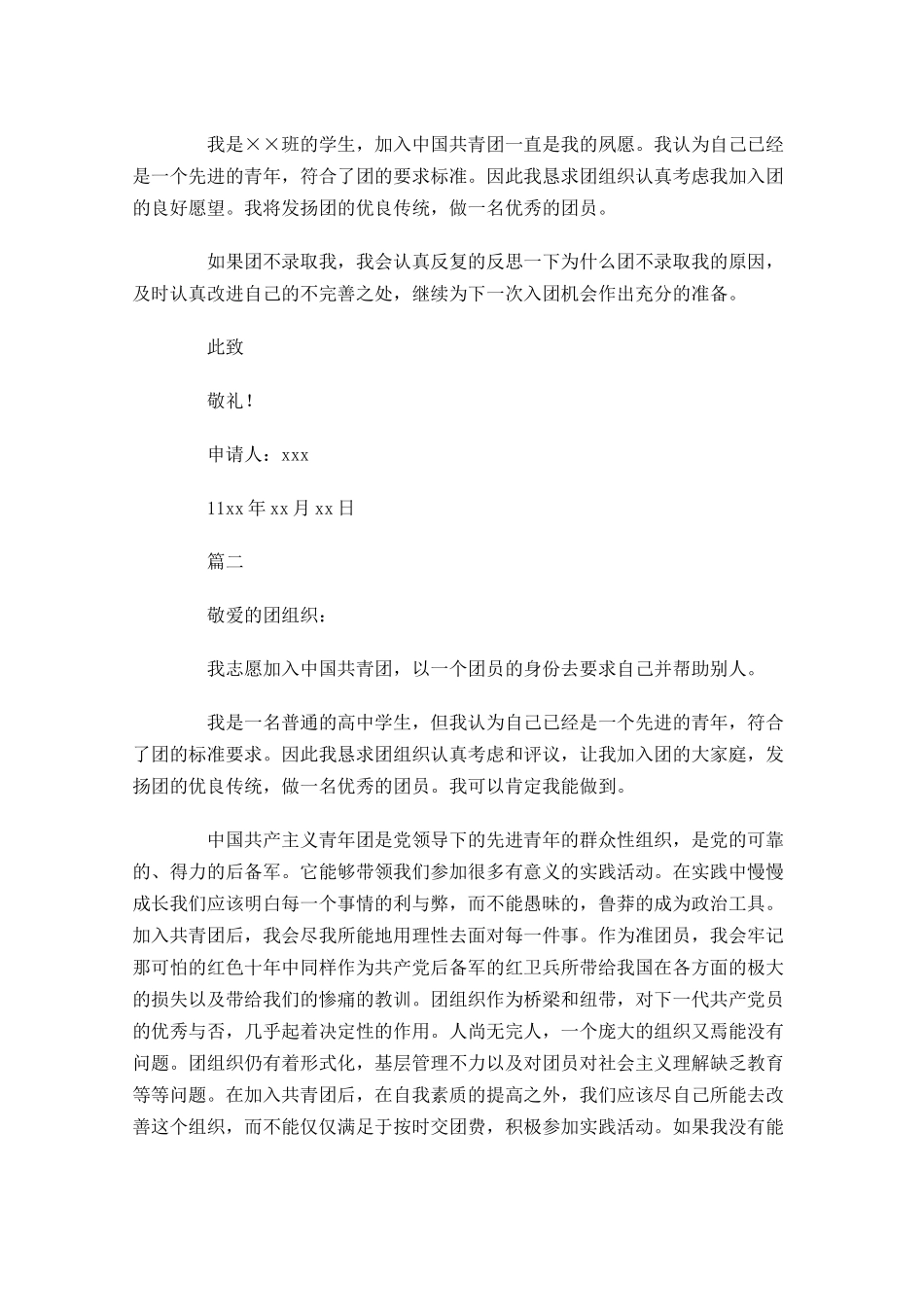 高中共青团入团申请书范文-多篇.docx_第2页