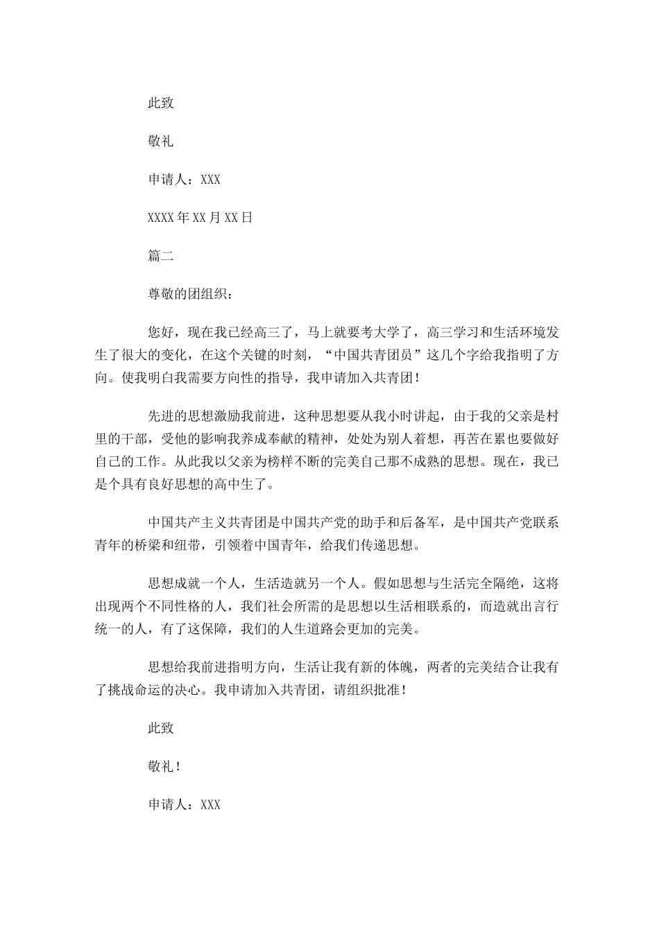高中共青团入团申请书五-多篇.docx_第2页
