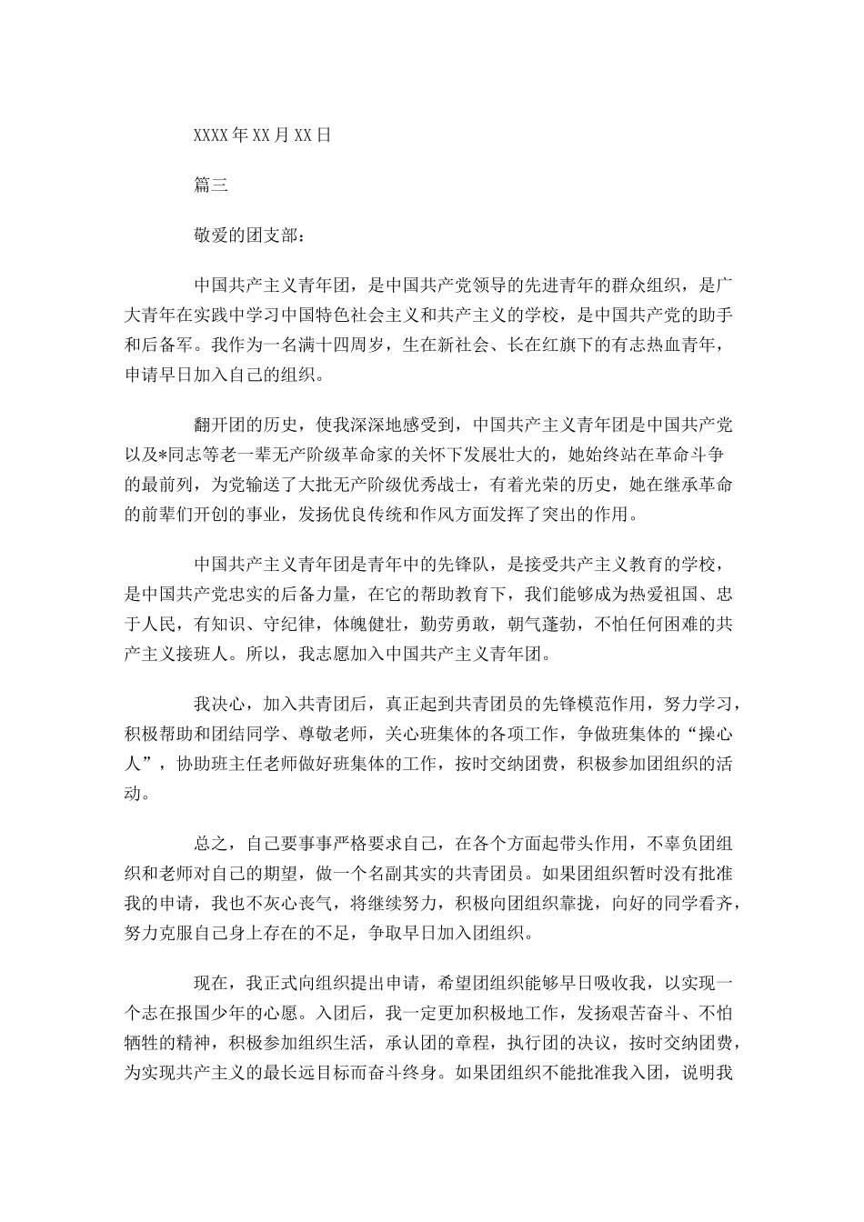 高中共青团入团申请书五-多篇.docx_第3页