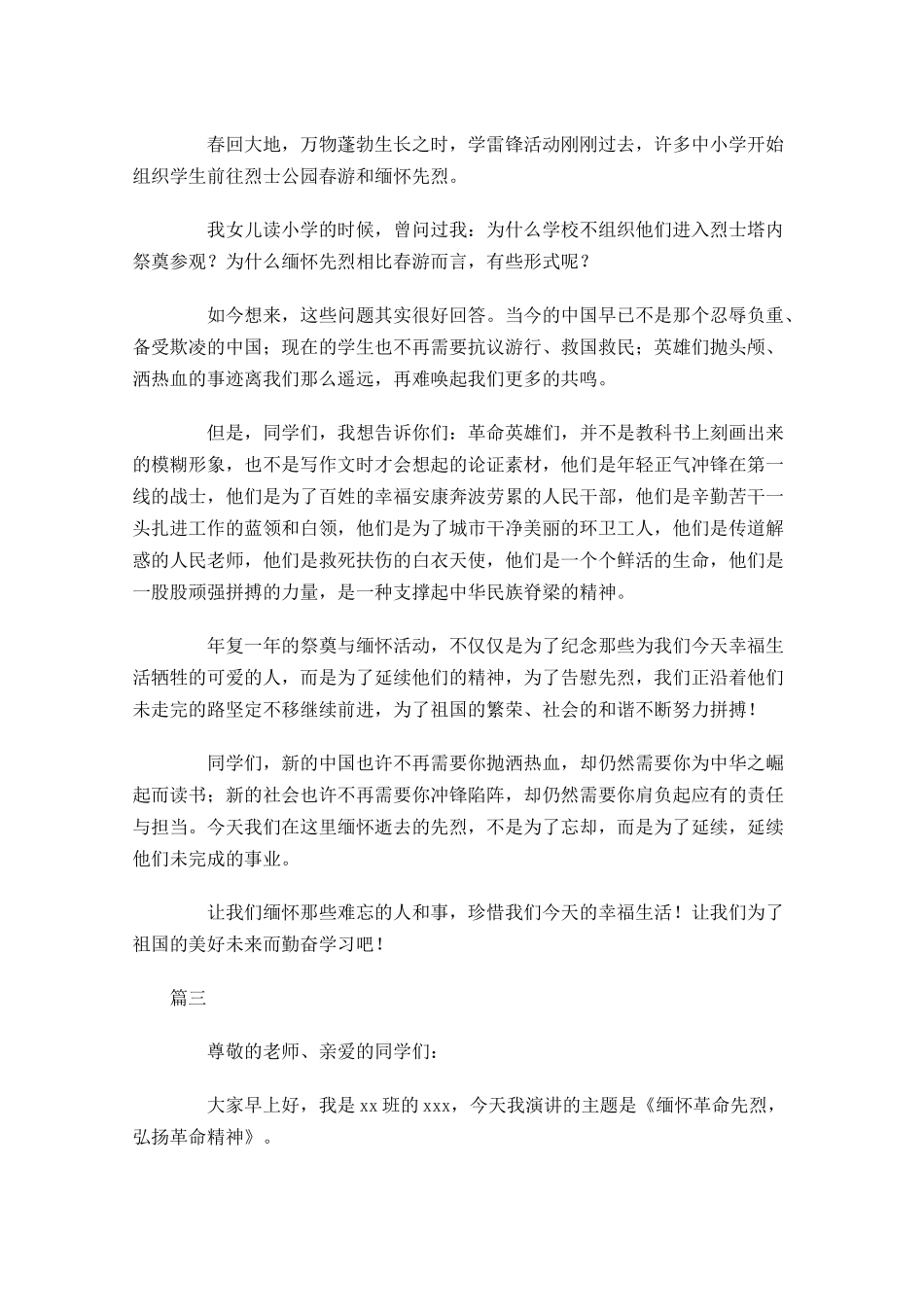 国旗下缅怀先烈讲话稿范文-多篇.docx_第2页