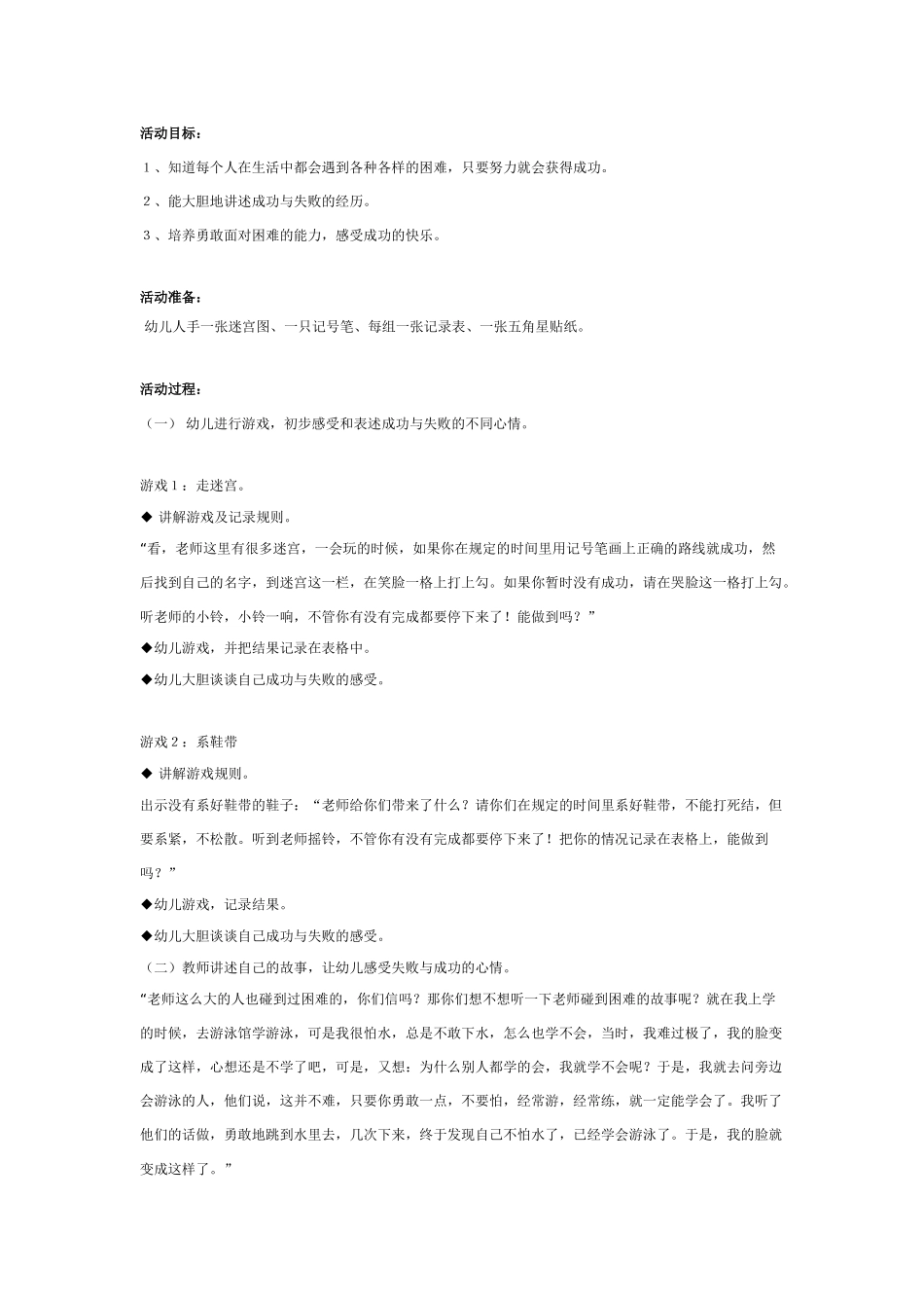 大班社会教案：勇敢地战胜困难.doc_第1页