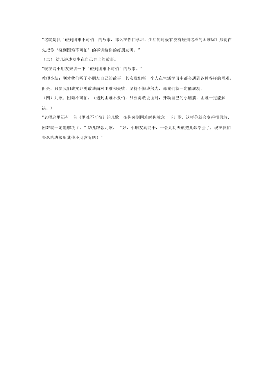 大班社会教案：勇敢地战胜困难.doc_第2页