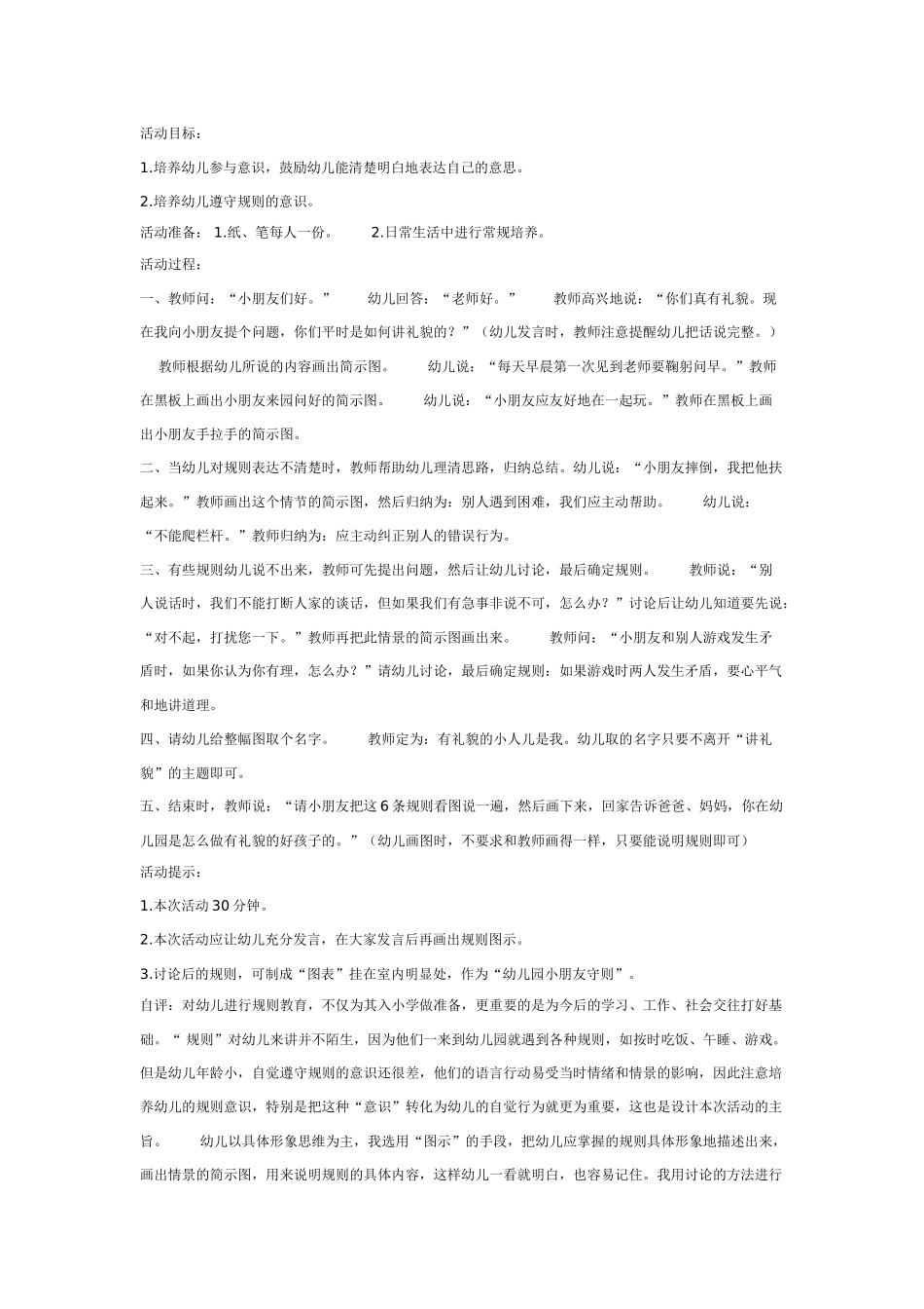 大班社会教案：勇敢地战胜困难.doc_第3页