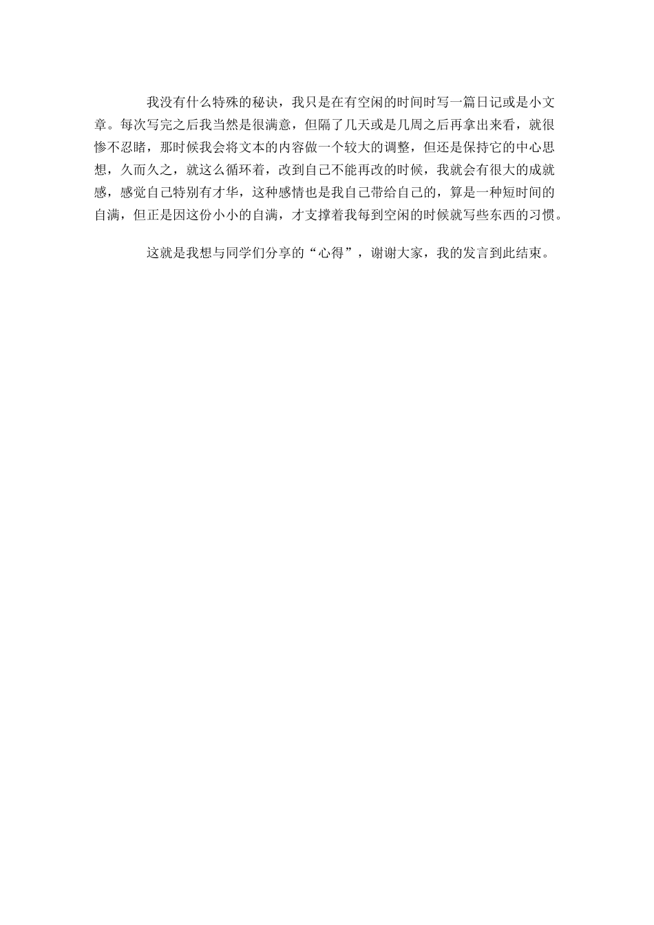 国旗下三分钟演讲稿：如何学语文-多篇.docx_第2页