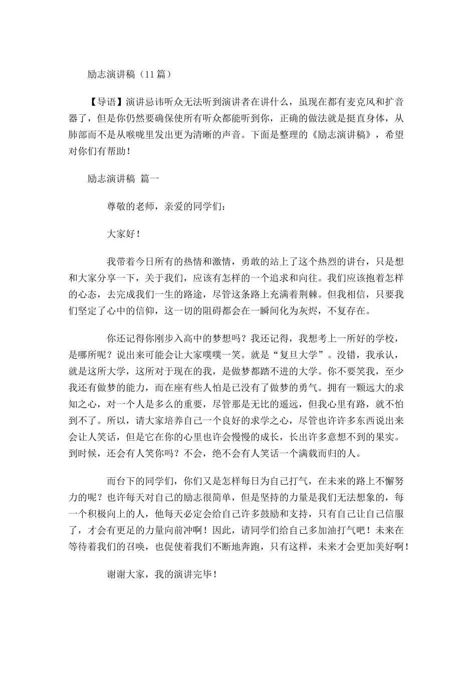 励志演讲稿12-多篇.docx_第1页