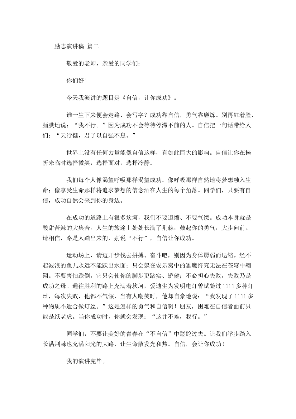 励志演讲稿12-多篇.docx_第2页