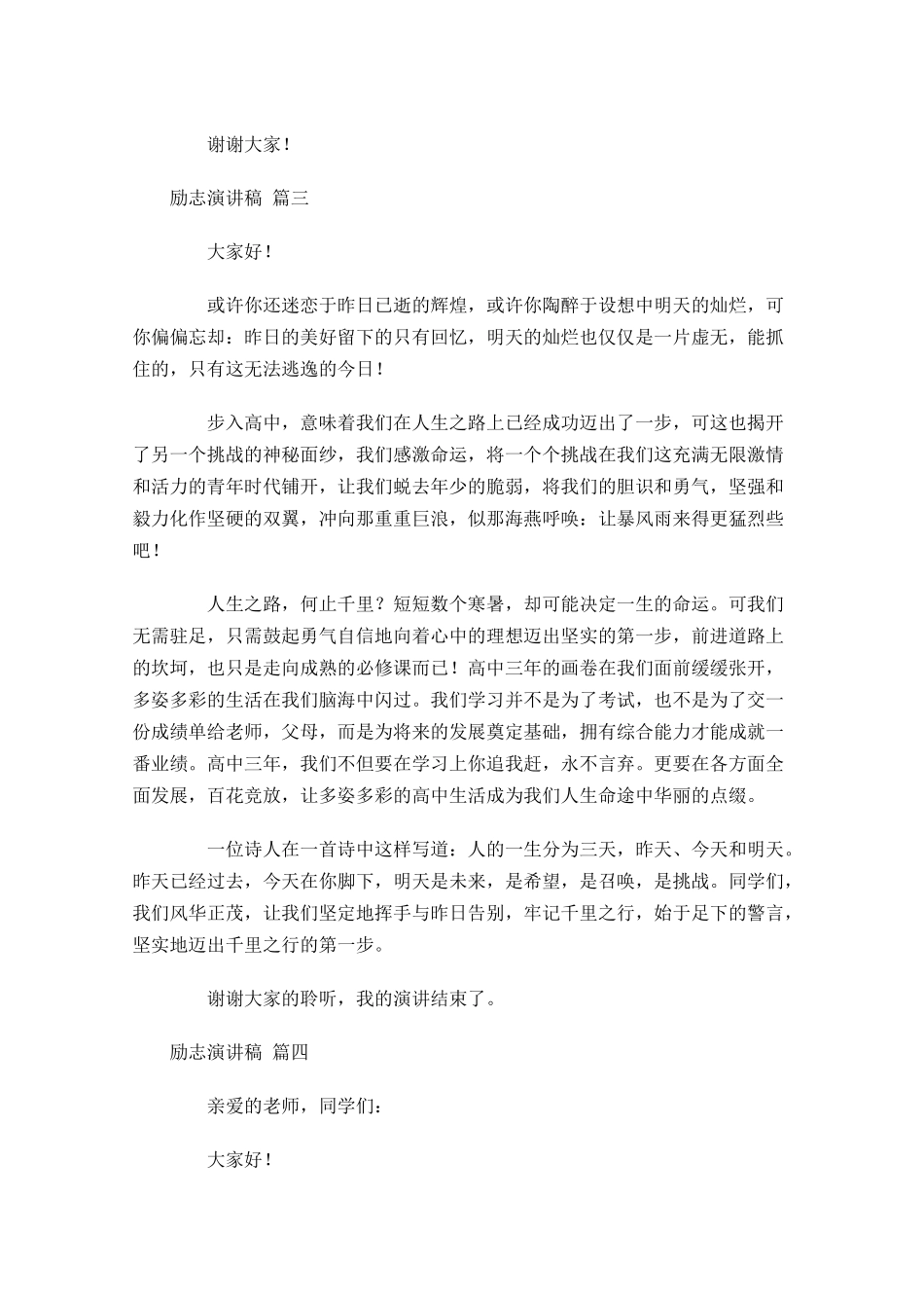 励志演讲稿12-多篇.docx_第3页
