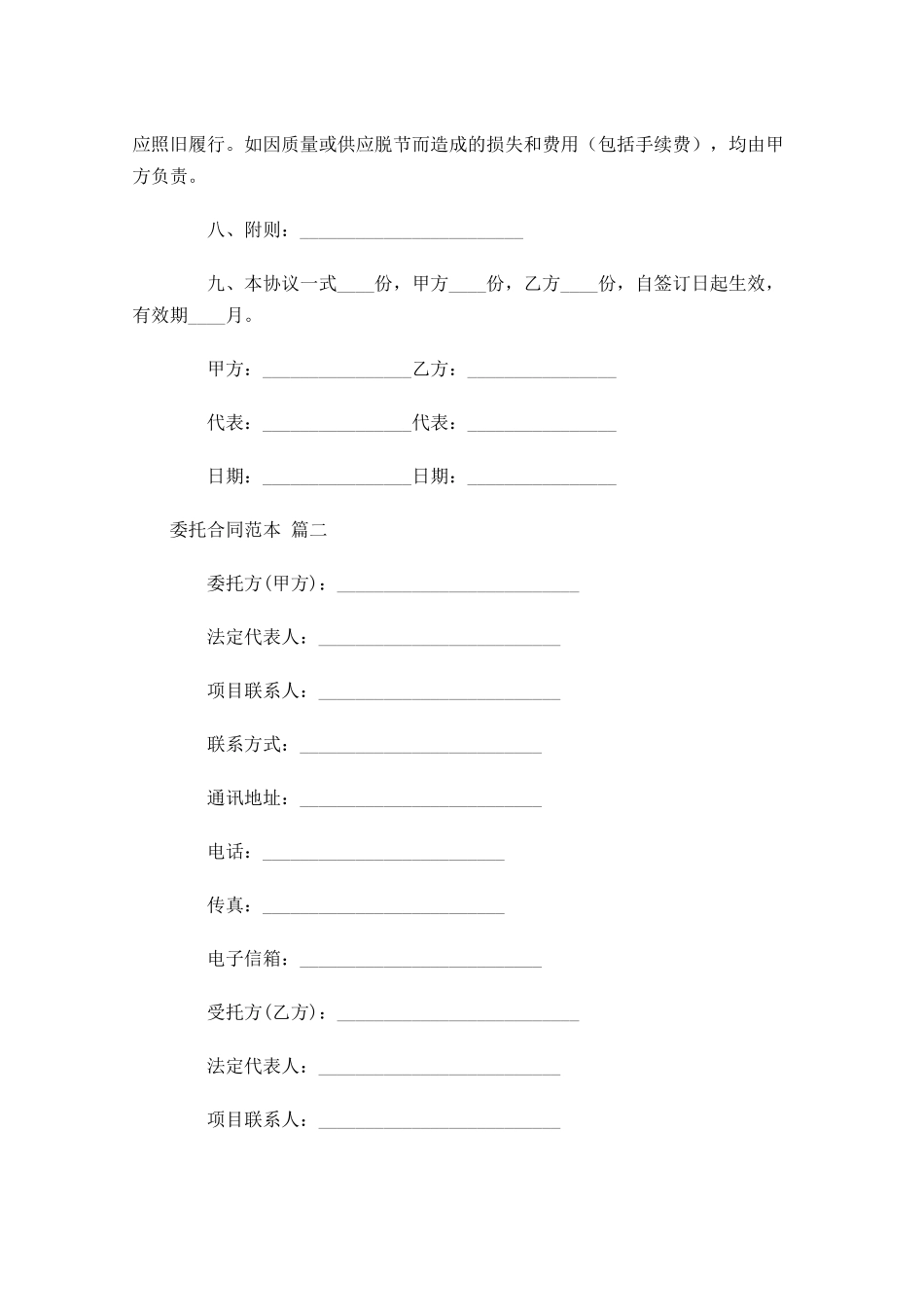 委托合同范本精选-多篇.docx_第2页