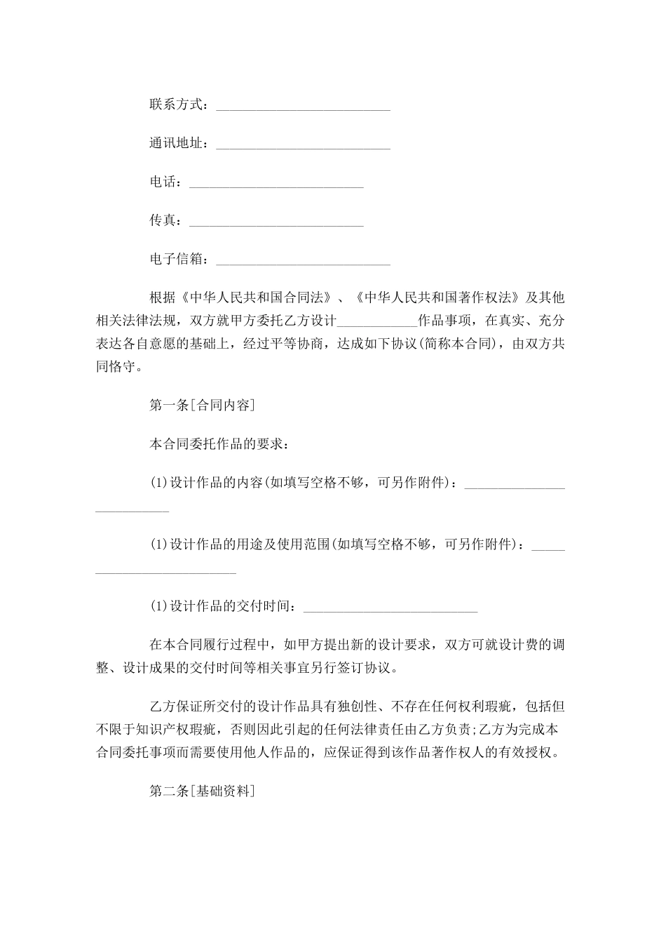 委托合同范本精选-多篇.docx_第3页