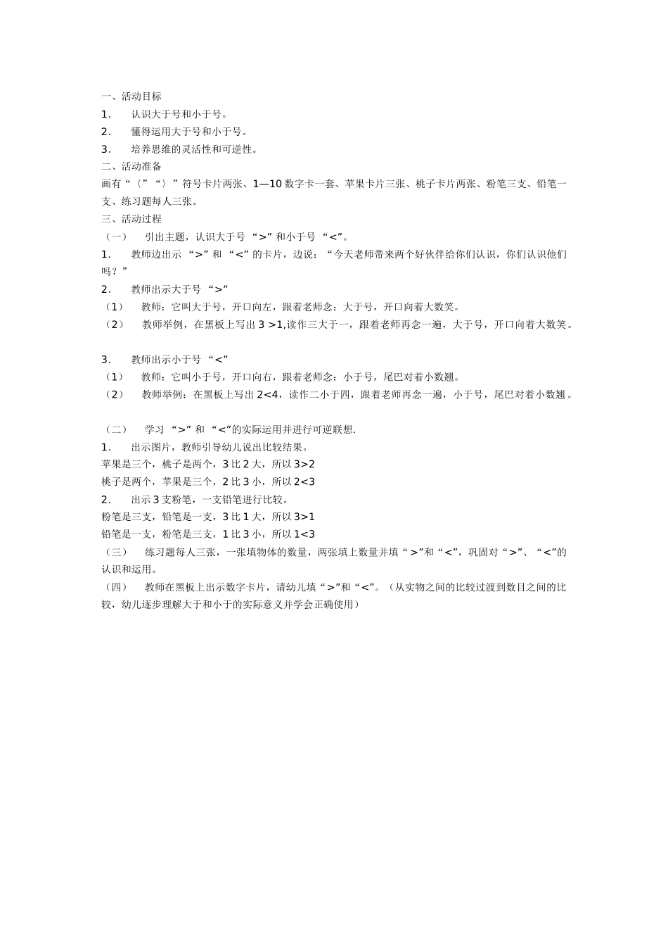 大班数学教案：图形宝宝找家.doc_第1页