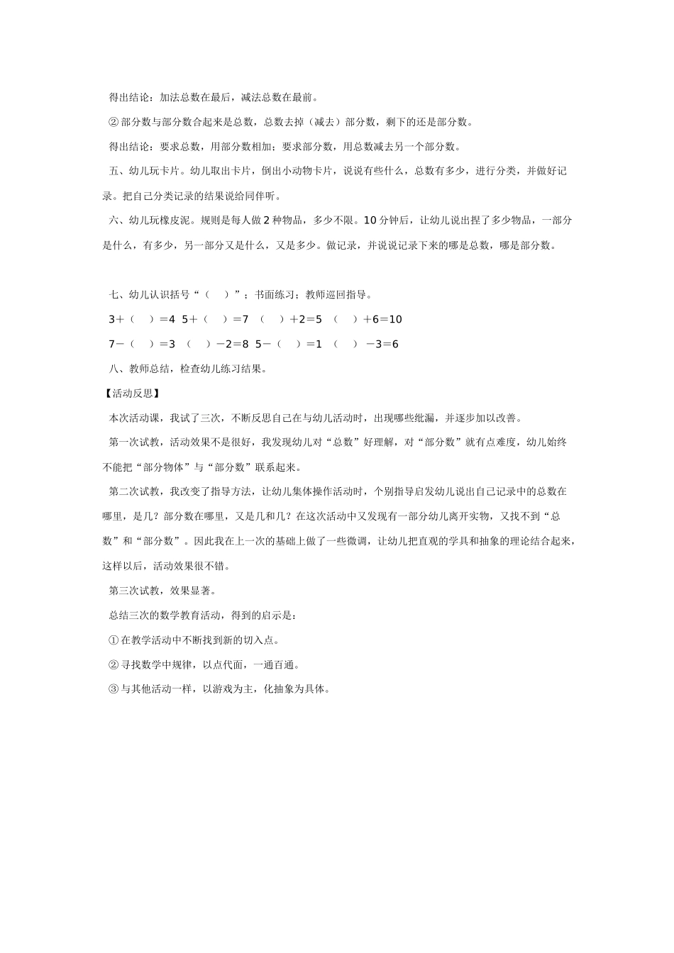 大班数学教案：图形宝宝找家.doc_第3页