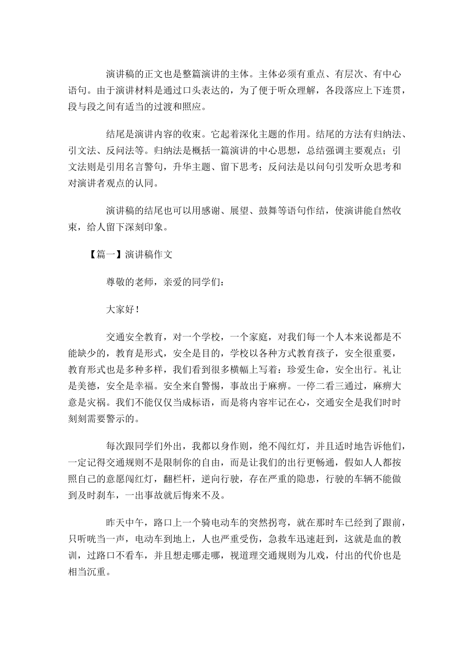 演讲稿格式作文怎么写五1-多篇.docx_第2页