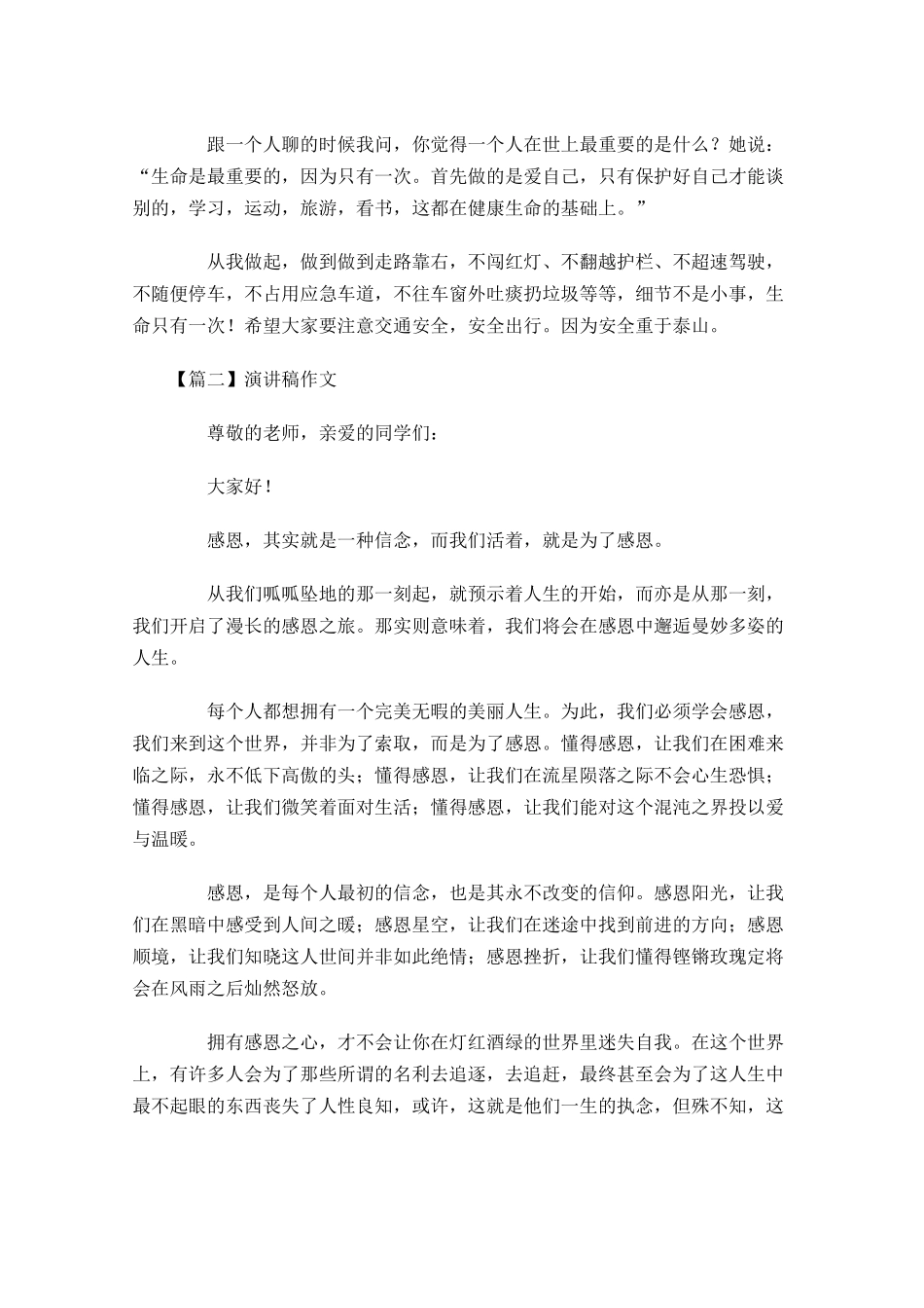 演讲稿格式作文怎么写五1-多篇.docx_第3页