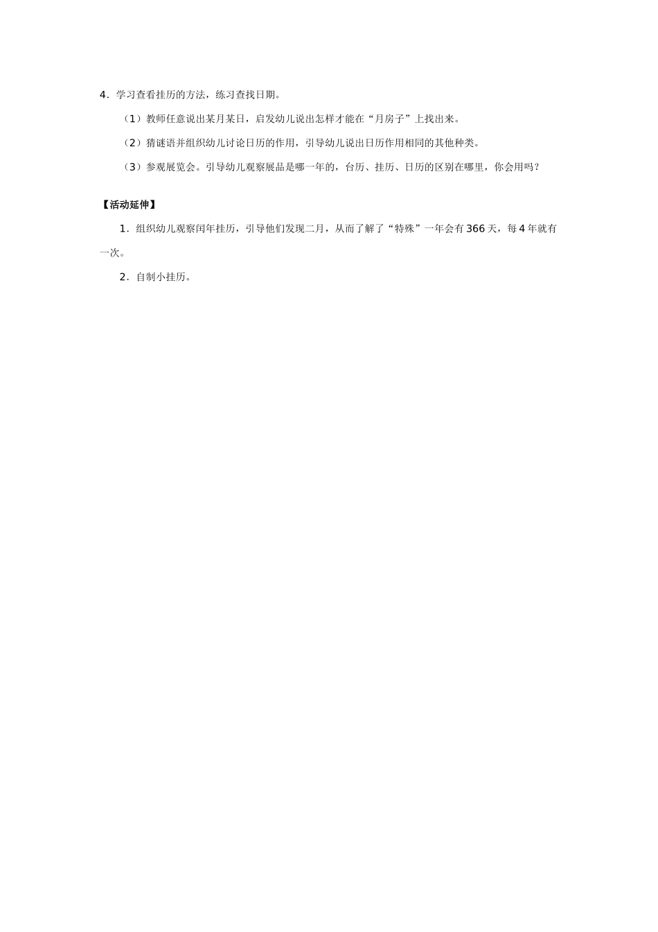 大班数学教案：有趣的数字.doc_第2页