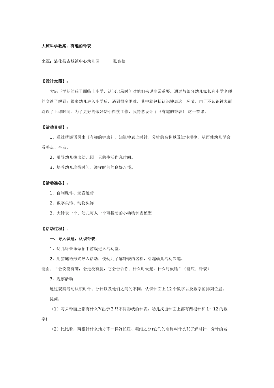 大班数学教案：有趣的数字.doc_第3页