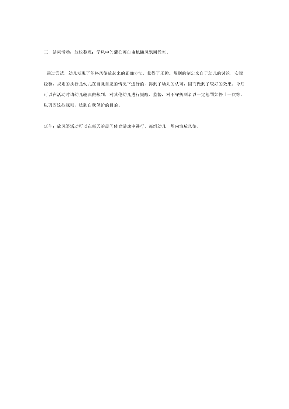 大班体育教案：放风筝.doc_第3页