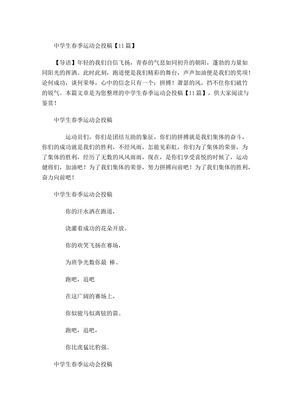 中学生春季运动会投稿-多篇.docx_第1页