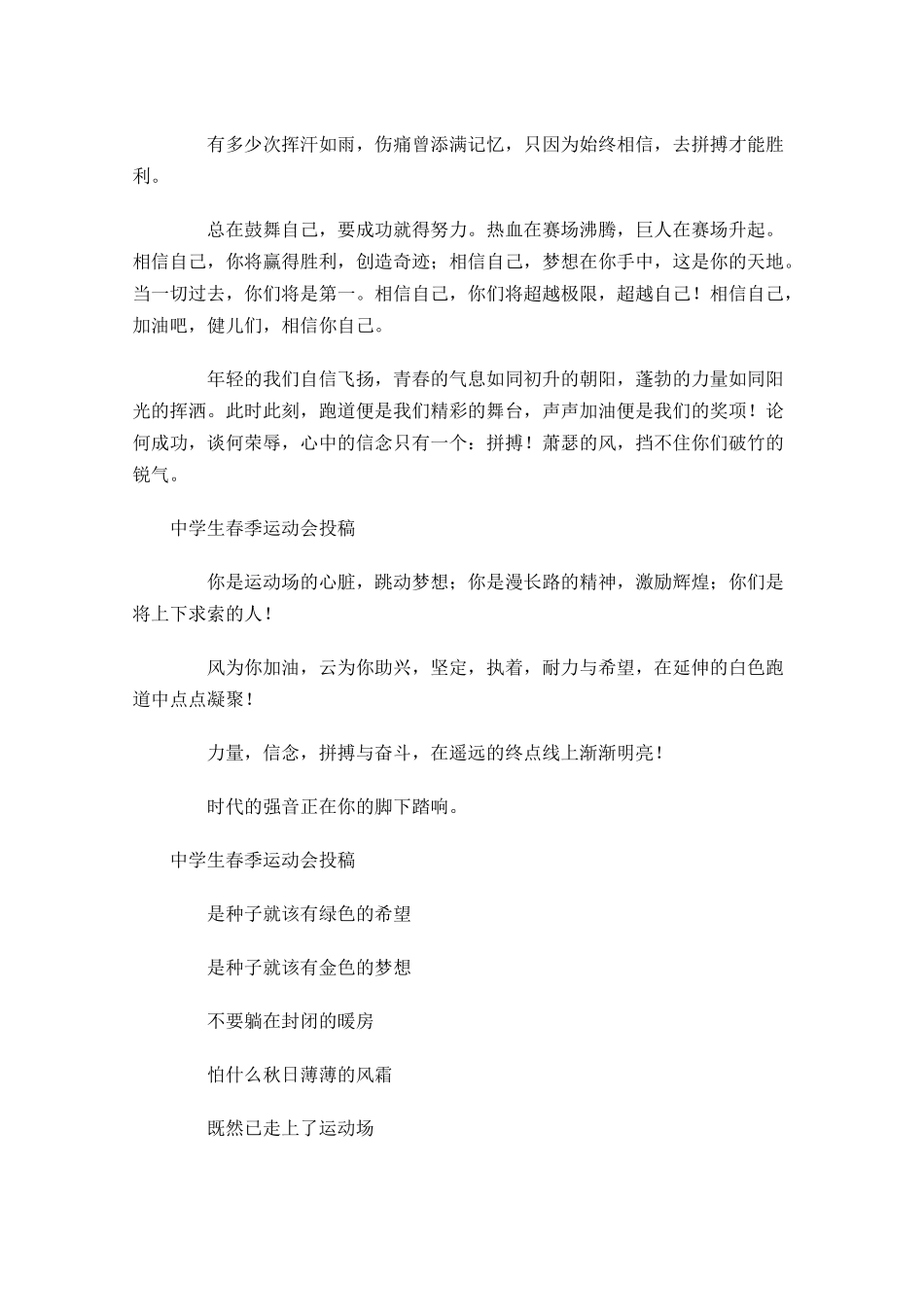 中学生春季运动会投稿-多篇.docx_第2页
