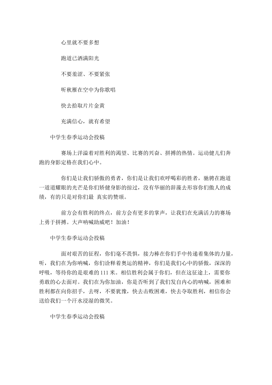 中学生春季运动会投稿-多篇.docx_第3页